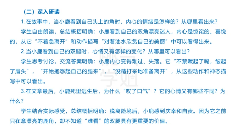 主观题突破5-教学设计（语文）_4-教培资料-26年最新资料-同步更新_小学教资_012025下FB小学系统班_小学25下-教育知识与能力_2.主观题突破_讲义