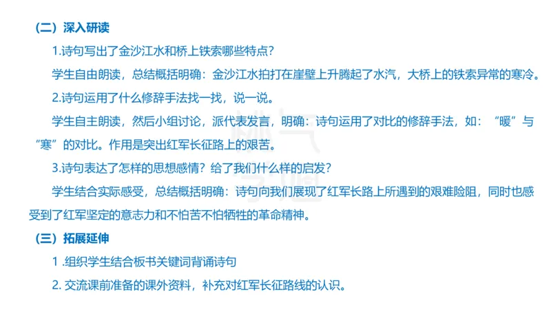 主观题突破5-教学设计（语文）_4-教培资料-26年最新资料-同步更新_小学教资_012025下FB小学系统班_小学25下-教育知识与能力_2.主观题突破_讲义