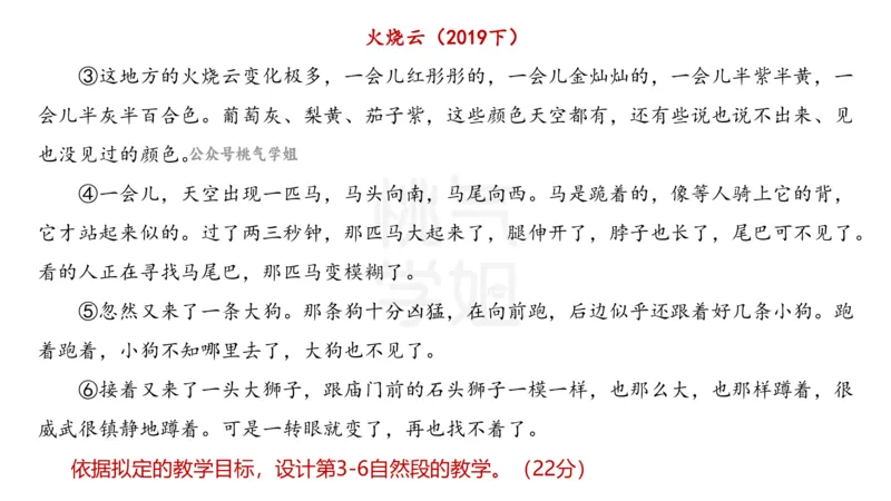 主观题突破5-教学设计（语文）_4-教培资料-26年最新资料-同步更新_小学教资_012025下FB小学系统班_小学25下-教育知识与能力_2.主观题突破_讲义