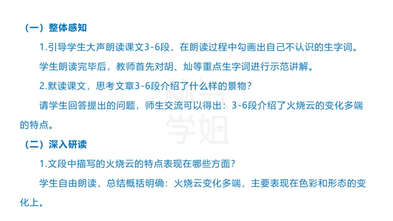 主观题突破5-教学设计（语文）_4-教培资料-26年最新资料-同步更新_小学教资_012025下FB小学系统班_小学25下-教育知识与能力_2.主观题突破_讲义