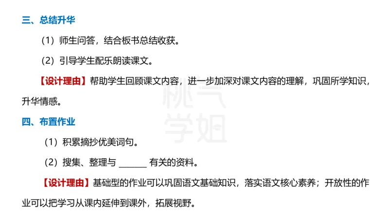 主观题突破5-教学设计（语文）_4-教培资料-26年最新资料-同步更新_小学教资_012025下FB小学系统班_小学25下-教育知识与能力_2.主观题突破_讲义