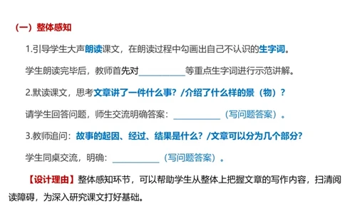 主观题突破5-教学设计（语文）_4-教培资料-26年最新资料-同步更新_小学教资_012025下FB小学系统班_小学25下-教育知识与能力_2.主观题突破_讲义