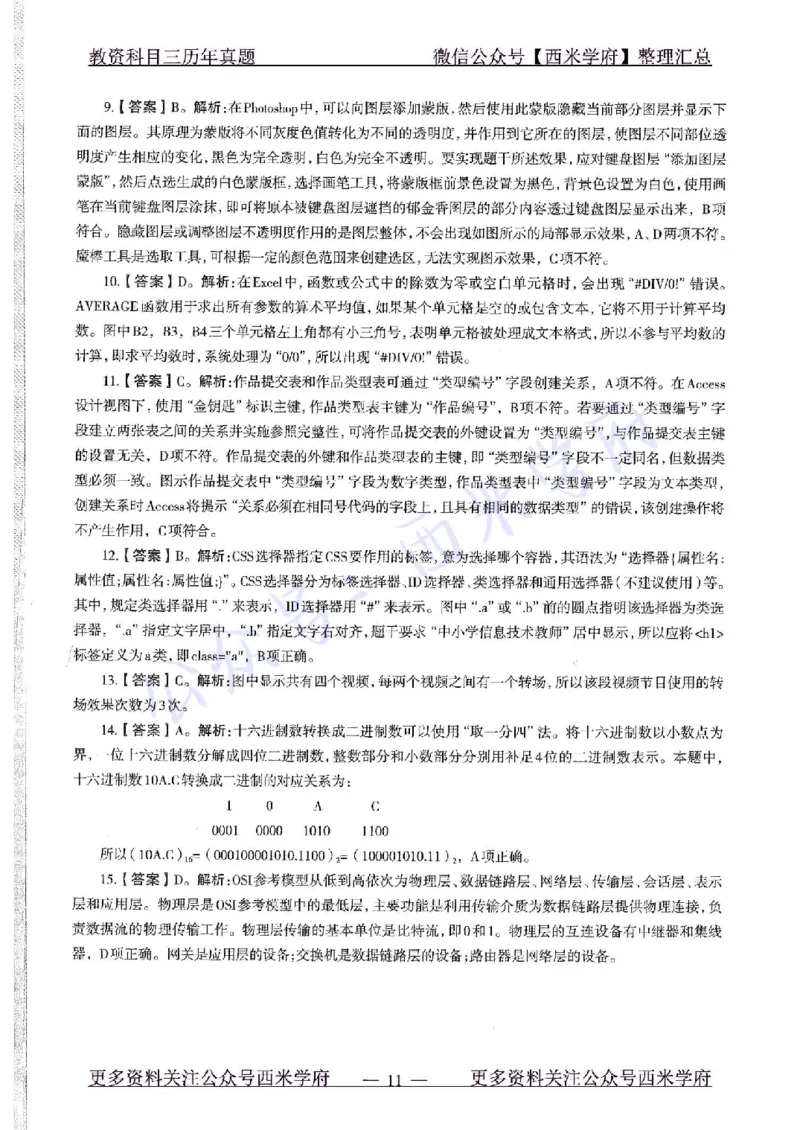 20年下-初中信息技术-真题及答案解析_4-教培资料-26年最新资料-同步更新_初中高中教资_03科三专项（进去保存报考的学科即可）_初中_初中信息技术通关资料包_2.真题历年真题