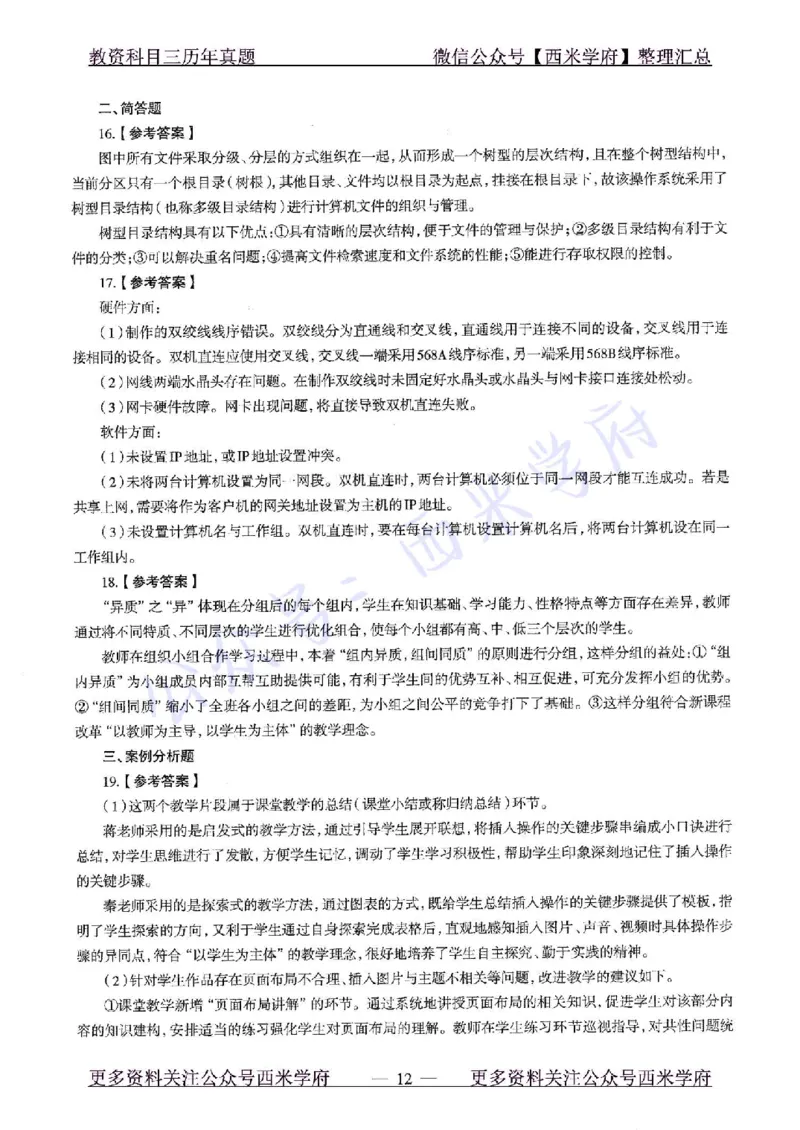 20年下-初中信息技术-真题及答案解析_4-教培资料-26年最新资料-同步更新_初中高中教资_03科三专项（进去保存报考的学科即可）_初中_初中信息技术通关资料包_2.真题历年真题