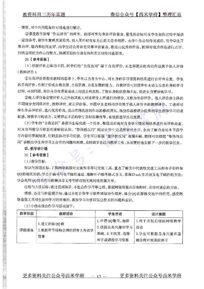20年下-初中信息技术-真题及答案解析_4-教培资料-26年最新资料-同步更新_初中高中教资_03科三专项（进去保存报考的学科即可）_初中_初中信息技术通关资料包_2.真题历年真题