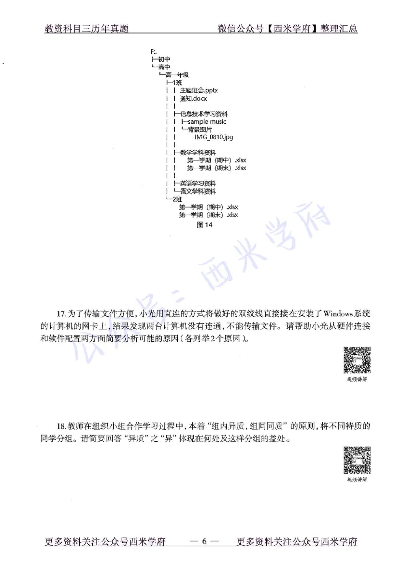 20年下-初中信息技术-真题及答案解析_4-教培资料-26年最新资料-同步更新_初中高中教资_03科三专项（进去保存报考的学科即可）_初中_初中信息技术通关资料包_2.真题历年真题