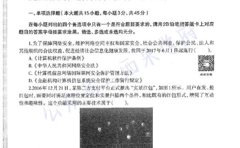 20年下-初中信息技术-真题及答案解析_4-教培资料-26年最新资料-同步更新_初中高中教资_03科三专项（进去保存报考的学科即可）_初中_初中信息技术通关资料包_2.真题历年真题