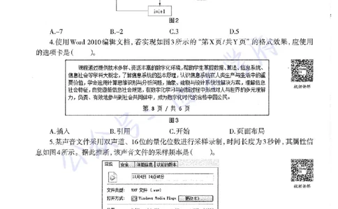 20年下-初中信息技术-真题及答案解析_4-教培资料-26年最新资料-同步更新_初中高中教资_03科三专项（进去保存报考的学科即可）_初中_初中信息技术通关资料包_2.真题历年真题