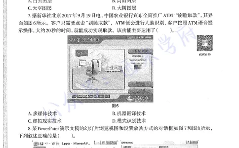 20年下-初中信息技术-真题及答案解析_4-教培资料-26年最新资料-同步更新_初中高中教资_03科三专项（进去保存报考的学科即可）_初中_初中信息技术通关资料包_2.真题历年真题