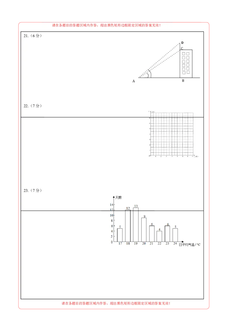 数学（陕西卷）（答题卡）_2数学总复习_赠送：2024中考模拟题数学_一模_数学（陕西卷）-2024年中考第一次模拟考试