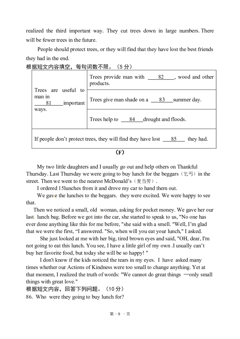 2014年吉林省中考英语试题及答案_中考真题_3.英语中考真题2015-2024年_地区卷_吉林中考英语09-22