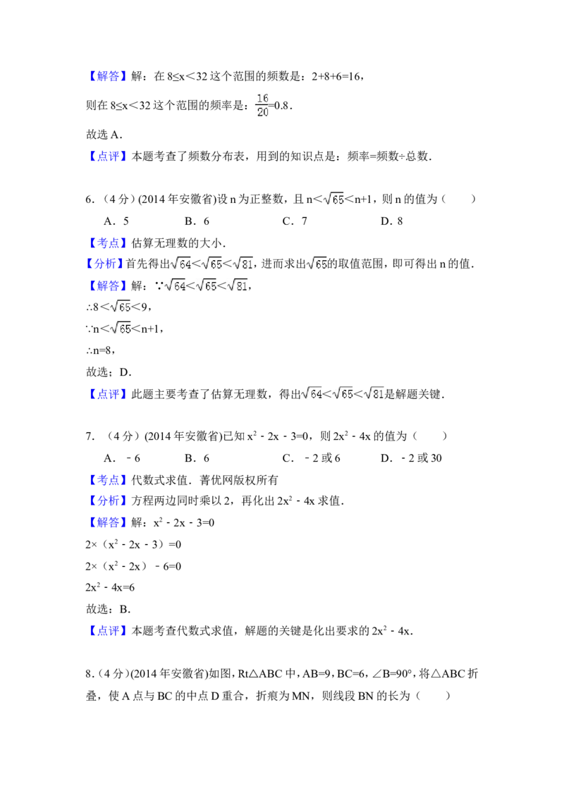 2014年安徽省中考数学试卷（含解析版）_中考真题_2.数学中考真题2015-2024年_2014年全国中考数学170份