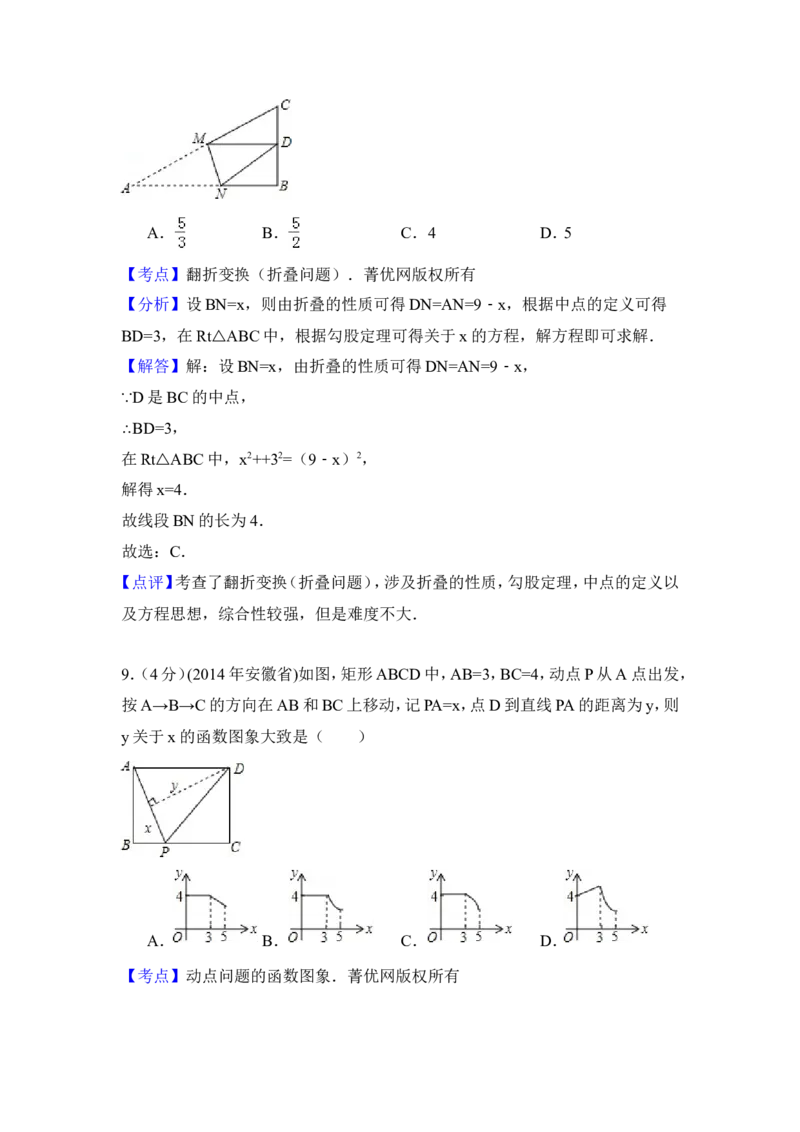 2014年安徽省中考数学试卷（含解析版）_中考真题_2.数学中考真题2015-2024年_2014年全国中考数学170份