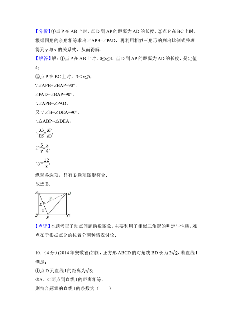 2014年安徽省中考数学试卷（含解析版）_中考真题_2.数学中考真题2015-2024年_2014年全国中考数学170份