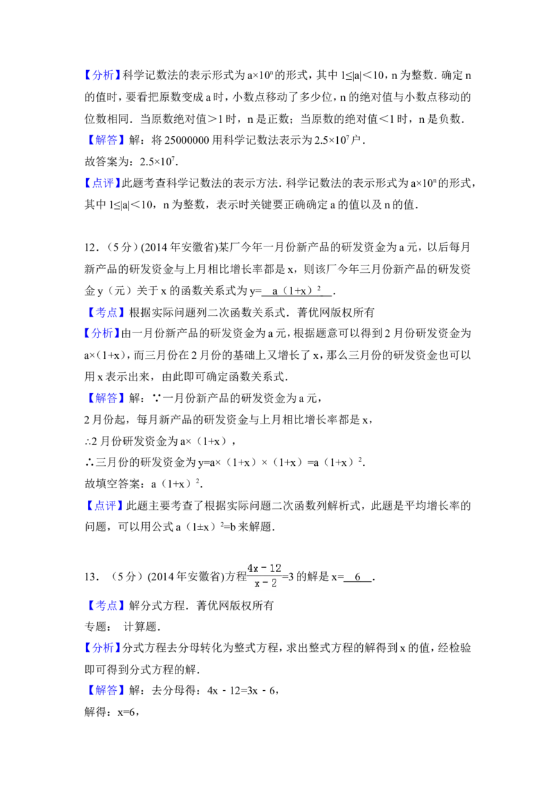 2014年安徽省中考数学试卷（含解析版）_中考真题_2.数学中考真题2015-2024年_2014年全国中考数学170份