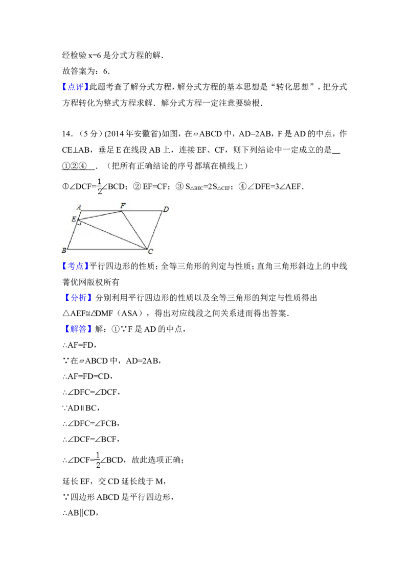 2014年安徽省中考数学试卷（含解析版）_中考真题_2.数学中考真题2015-2024年_2014年全国中考数学170份