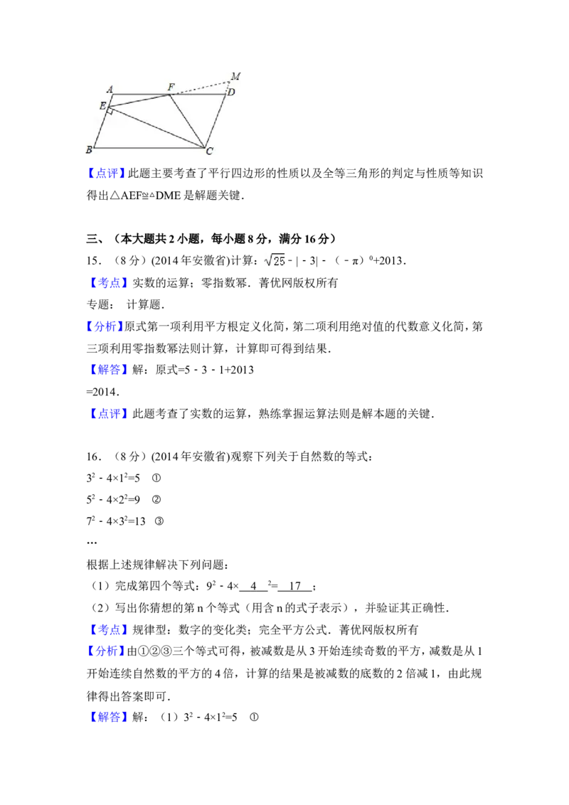 2014年安徽省中考数学试卷（含解析版）_中考真题_2.数学中考真题2015-2024年_2014年全国中考数学170份