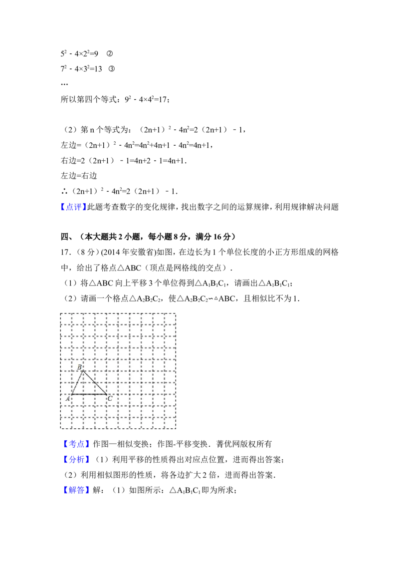 2014年安徽省中考数学试卷（含解析版）_中考真题_2.数学中考真题2015-2024年_2014年全国中考数学170份