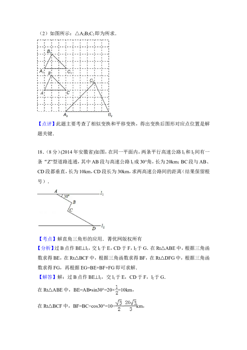 2014年安徽省中考数学试卷（含解析版）_中考真题_2.数学中考真题2015-2024年_2014年全国中考数学170份