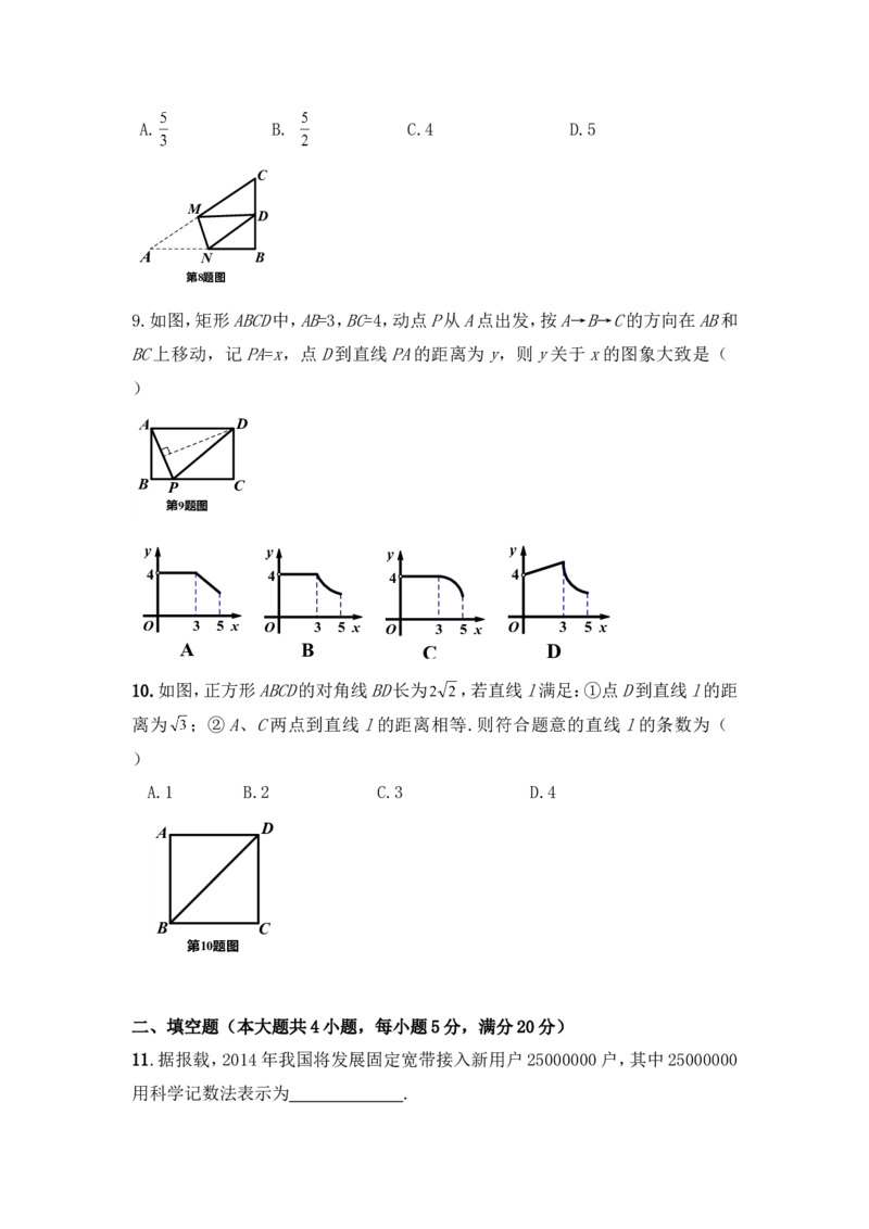 2014年安徽省中考数学试卷（含解析版）_中考真题_2.数学中考真题2015-2024年_2014年全国中考数学170份