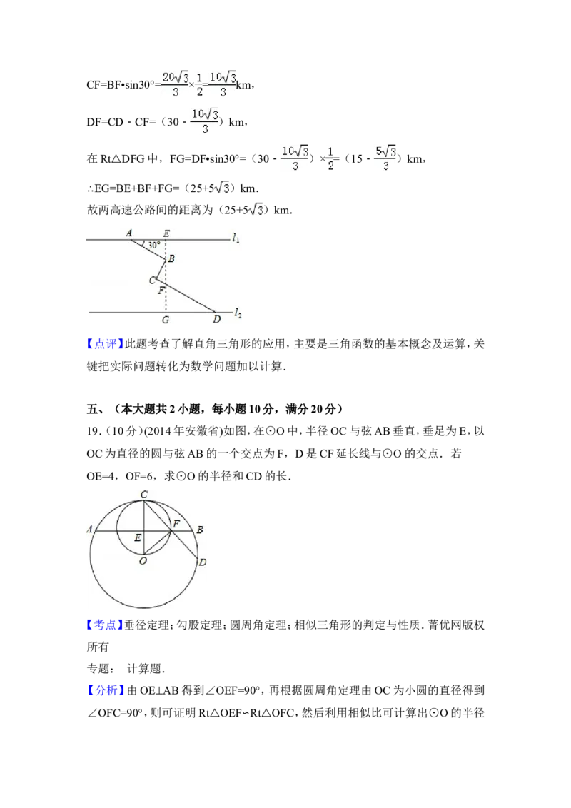 2014年安徽省中考数学试卷（含解析版）_中考真题_2.数学中考真题2015-2024年_2014年全国中考数学170份