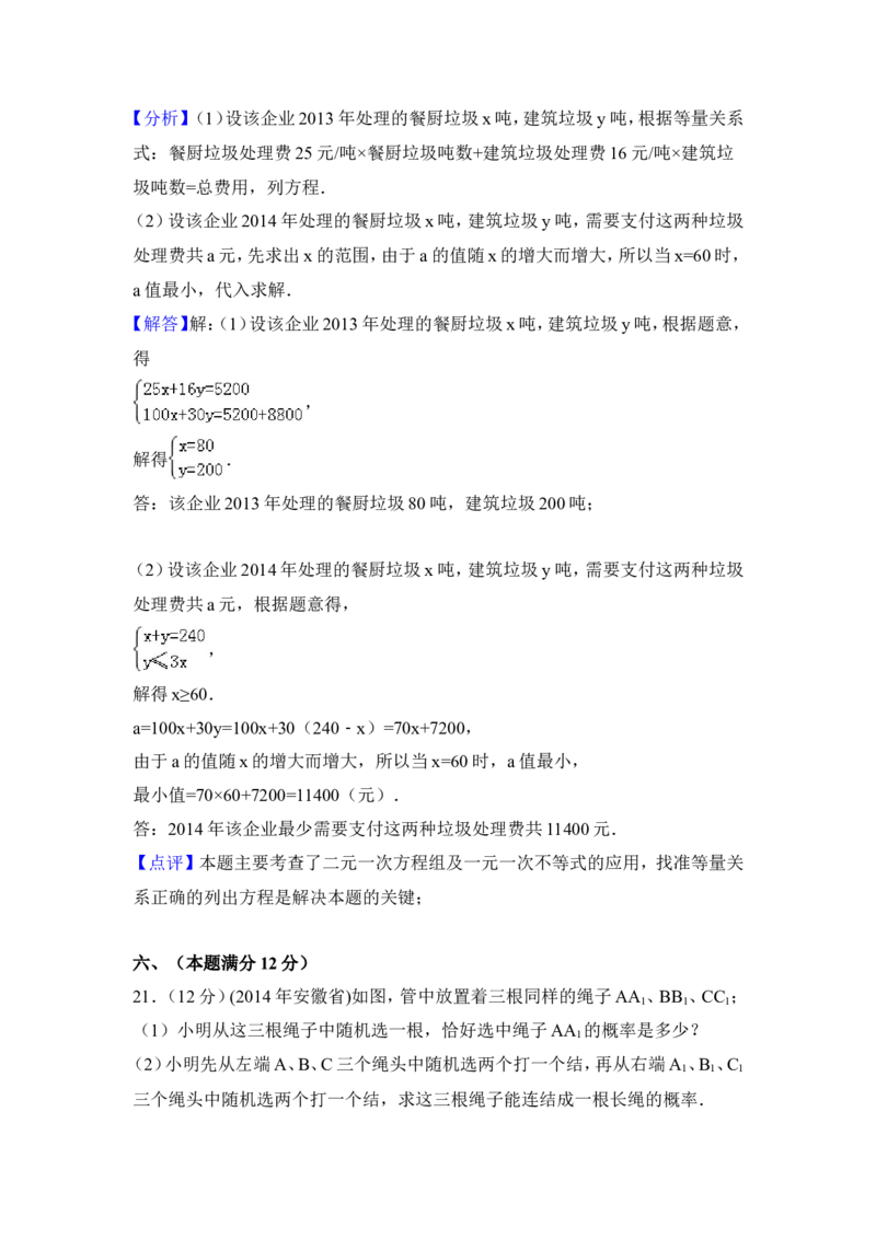 2014年安徽省中考数学试卷（含解析版）_中考真题_2.数学中考真题2015-2024年_2014年全国中考数学170份
