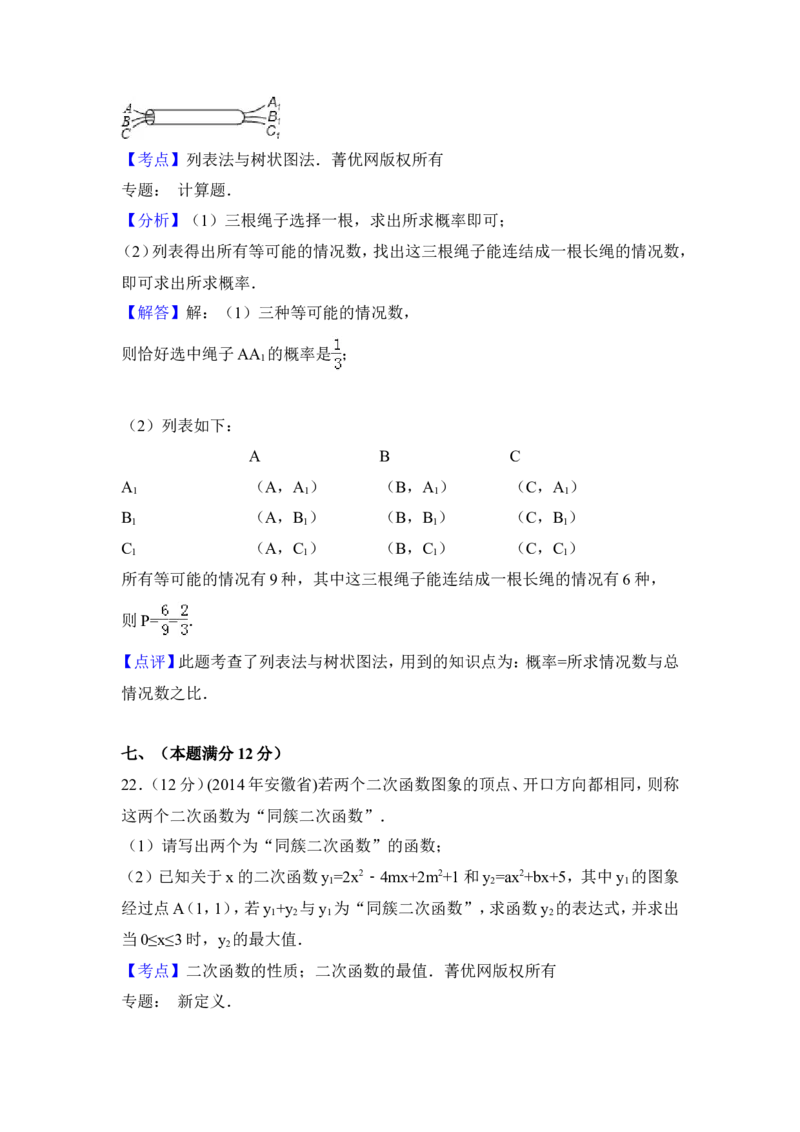 2014年安徽省中考数学试卷（含解析版）_中考真题_2.数学中考真题2015-2024年_2014年全国中考数学170份