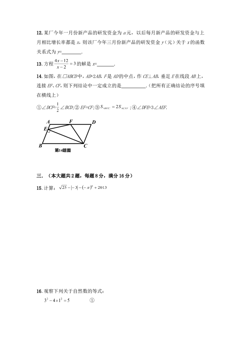 2014年安徽省中考数学试卷（含解析版）_中考真题_2.数学中考真题2015-2024年_2014年全国中考数学170份