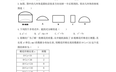 2014年安徽省中考数学试卷（含解析版）_中考真题_2.数学中考真题2015-2024年_2014年全国中考数学170份