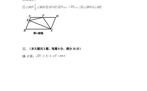 2014年安徽省中考数学试卷（含解析版）_中考真题_2.数学中考真题2015-2024年_2014年全国中考数学170份