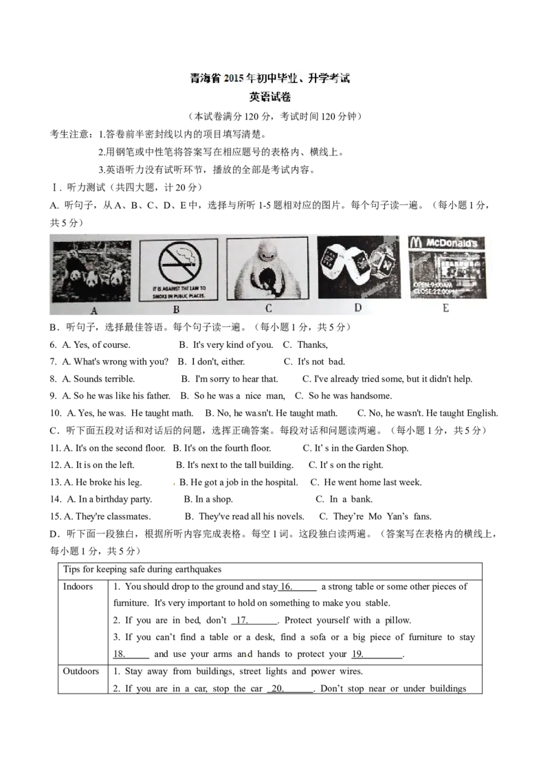 2015年中考真题精品解析英语（青海卷）精编word版（原卷版）_中考真题_3.英语中考真题2015-2024年_2015年全国中考YINGYU144份_2015年中考真题精品解析英语（青海卷）精编word版
