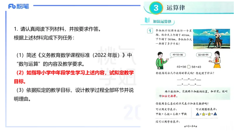 主观题突破5-教学设计（数学）-樊夺_4-教培资料-26年最新资料-同步更新_小学教资_012025下FB小学系统班_小学25下-教育知识与能力_2.主观题突破_讲义