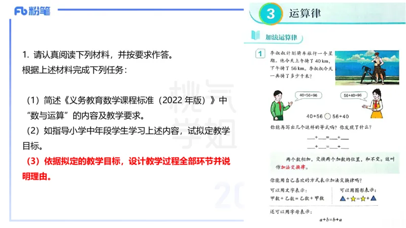 主观题突破5-教学设计（数学）-樊夺_4-教培资料-26年最新资料-同步更新_小学教资_012025下FB小学系统班_小学25下-教育知识与能力_2.主观题突破_讲义