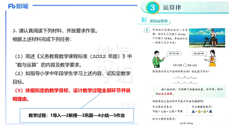 主观题突破5-教学设计（数学）-樊夺_4-教培资料-26年最新资料-同步更新_小学教资_012025下FB小学系统班_小学25下-教育知识与能力_2.主观题突破_讲义