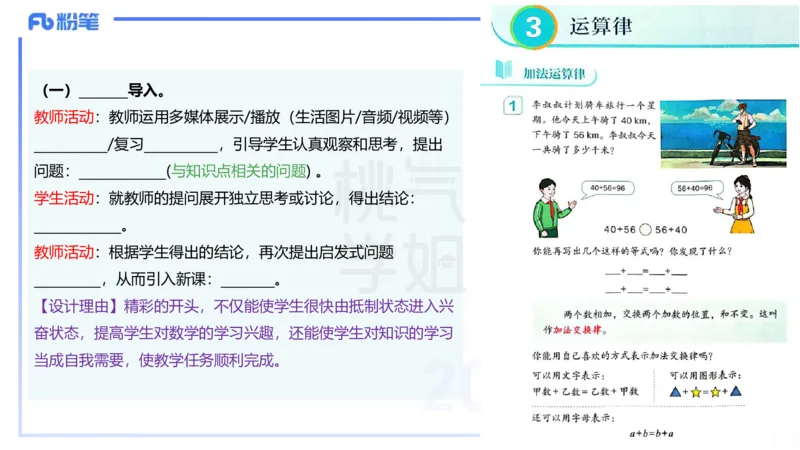 主观题突破5-教学设计（数学）-樊夺_4-教培资料-26年最新资料-同步更新_小学教资_012025下FB小学系统班_小学25下-教育知识与能力_2.主观题突破_讲义