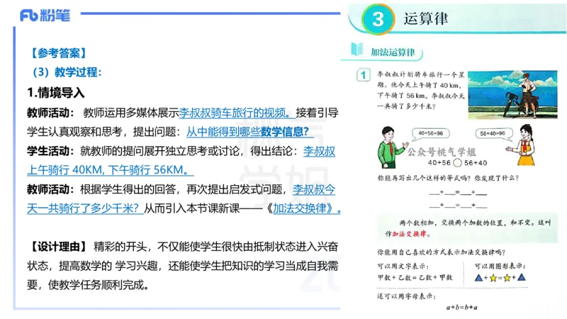主观题突破5-教学设计（数学）-樊夺_4-教培资料-26年最新资料-同步更新_小学教资_012025下FB小学系统班_小学25下-教育知识与能力_2.主观题突破_讲义