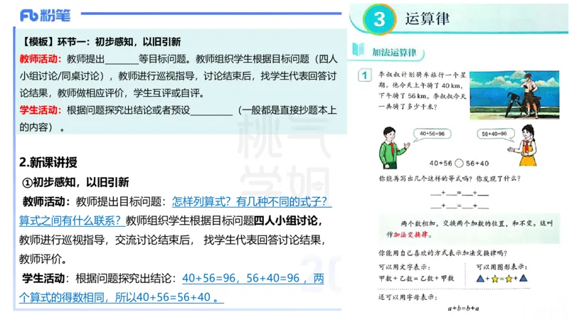 主观题突破5-教学设计（数学）-樊夺_4-教培资料-26年最新资料-同步更新_小学教资_012025下FB小学系统班_小学25下-教育知识与能力_2.主观题突破_讲义
