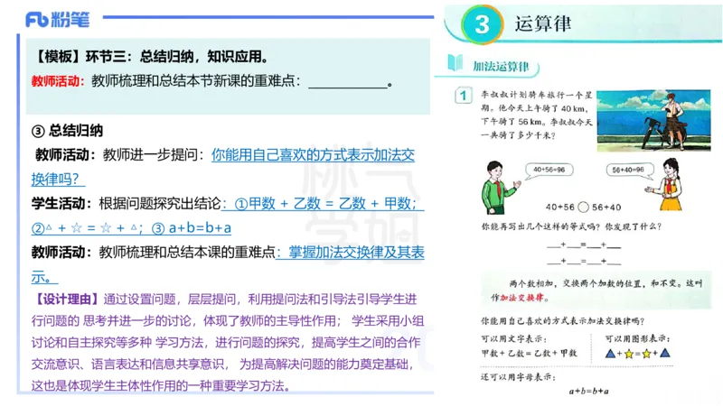 主观题突破5-教学设计（数学）-樊夺_4-教培资料-26年最新资料-同步更新_小学教资_012025下FB小学系统班_小学25下-教育知识与能力_2.主观题突破_讲义