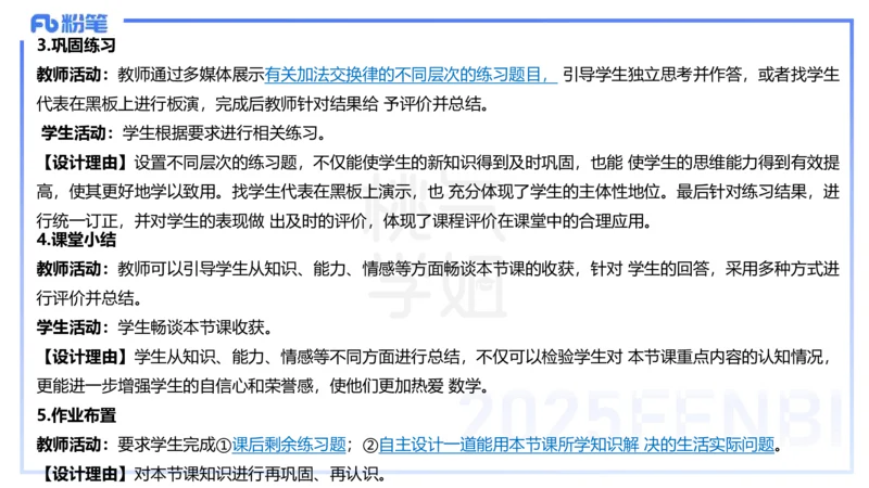 主观题突破5-教学设计（数学）-樊夺_4-教培资料-26年最新资料-同步更新_小学教资_012025下FB小学系统班_小学25下-教育知识与能力_2.主观题突破_讲义