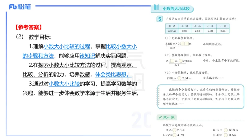 主观题突破5-教学设计（数学）-樊夺_4-教培资料-26年最新资料-同步更新_小学教资_012025下FB小学系统班_小学25下-教育知识与能力_2.主观题突破_讲义