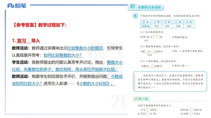 主观题突破5-教学设计（数学）-樊夺_4-教培资料-26年最新资料-同步更新_小学教资_012025下FB小学系统班_小学25下-教育知识与能力_2.主观题突破_讲义
