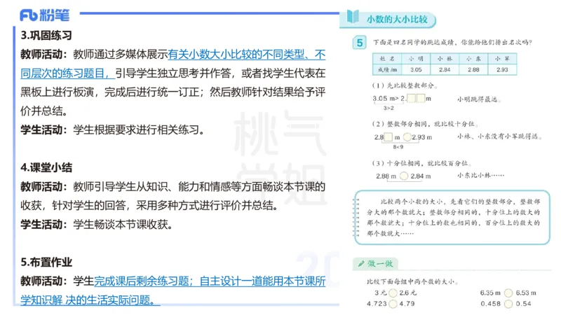 主观题突破5-教学设计（数学）-樊夺_4-教培资料-26年最新资料-同步更新_小学教资_012025下FB小学系统班_小学25下-教育知识与能力_2.主观题突破_讲义