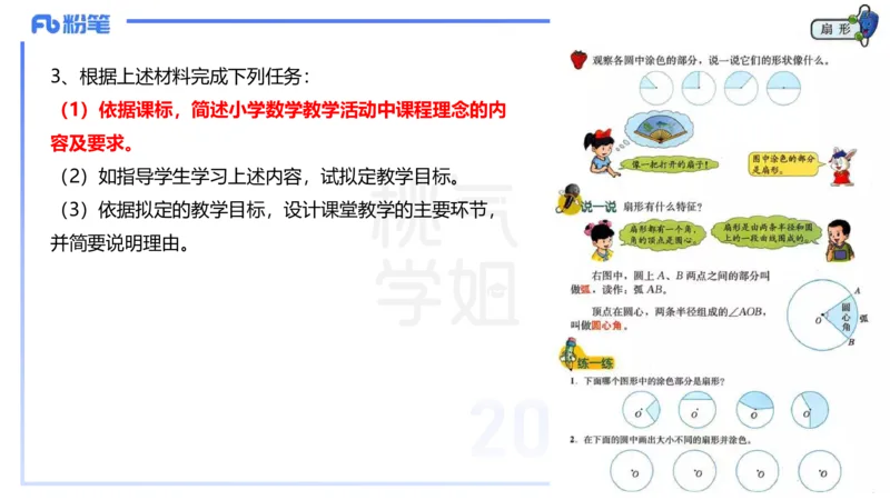 主观题突破5-教学设计（数学）-樊夺_4-教培资料-26年最新资料-同步更新_小学教资_012025下FB小学系统班_小学25下-教育知识与能力_2.主观题突破_讲义