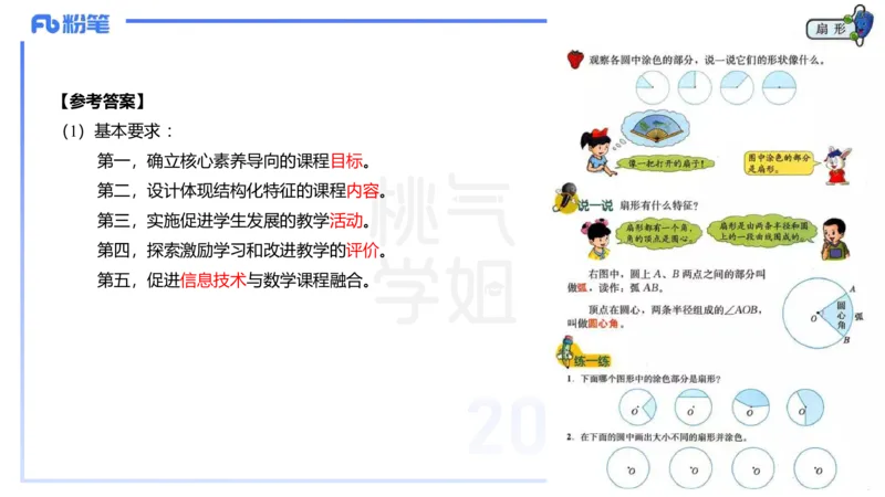 主观题突破5-教学设计（数学）-樊夺_4-教培资料-26年最新资料-同步更新_小学教资_012025下FB小学系统班_小学25下-教育知识与能力_2.主观题突破_讲义