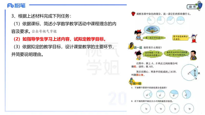 主观题突破5-教学设计（数学）-樊夺_4-教培资料-26年最新资料-同步更新_小学教资_012025下FB小学系统班_小学25下-教育知识与能力_2.主观题突破_讲义