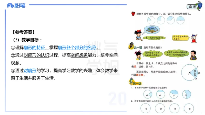 主观题突破5-教学设计（数学）-樊夺_4-教培资料-26年最新资料-同步更新_小学教资_012025下FB小学系统班_小学25下-教育知识与能力_2.主观题突破_讲义