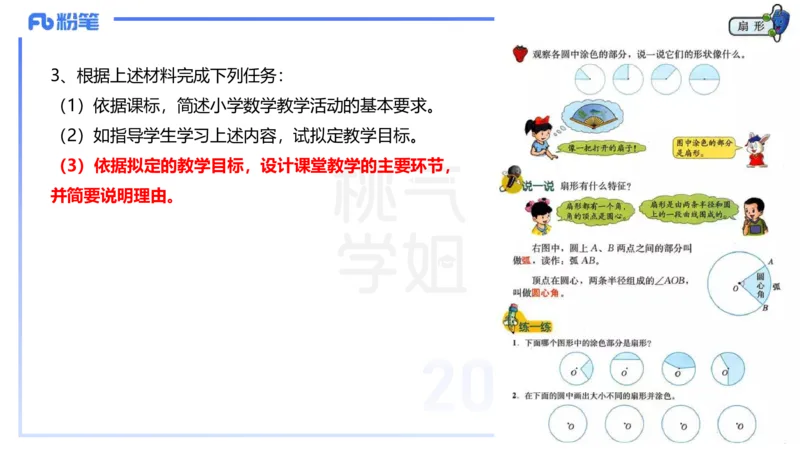 主观题突破5-教学设计（数学）-樊夺_4-教培资料-26年最新资料-同步更新_小学教资_012025下FB小学系统班_小学25下-教育知识与能力_2.主观题突破_讲义