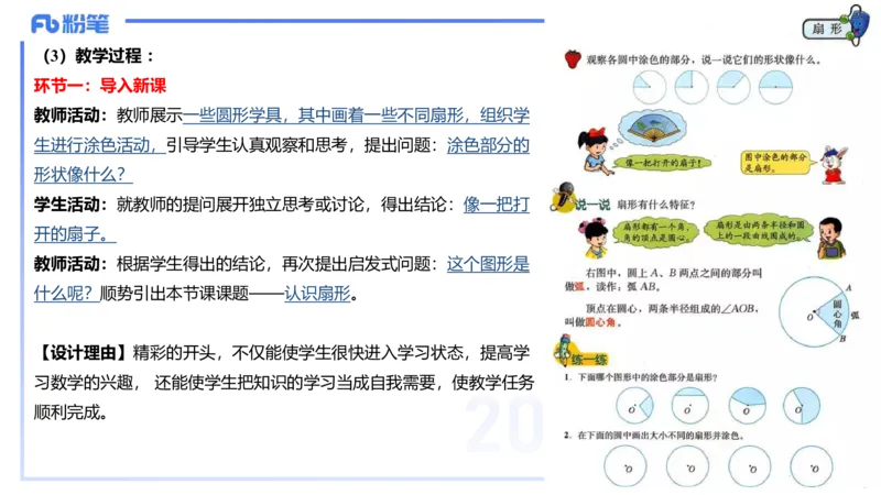 主观题突破5-教学设计（数学）-樊夺_4-教培资料-26年最新资料-同步更新_小学教资_012025下FB小学系统班_小学25下-教育知识与能力_2.主观题突破_讲义
