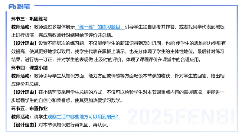 主观题突破5-教学设计（数学）-樊夺_4-教培资料-26年最新资料-同步更新_小学教资_012025下FB小学系统班_小学25下-教育知识与能力_2.主观题突破_讲义