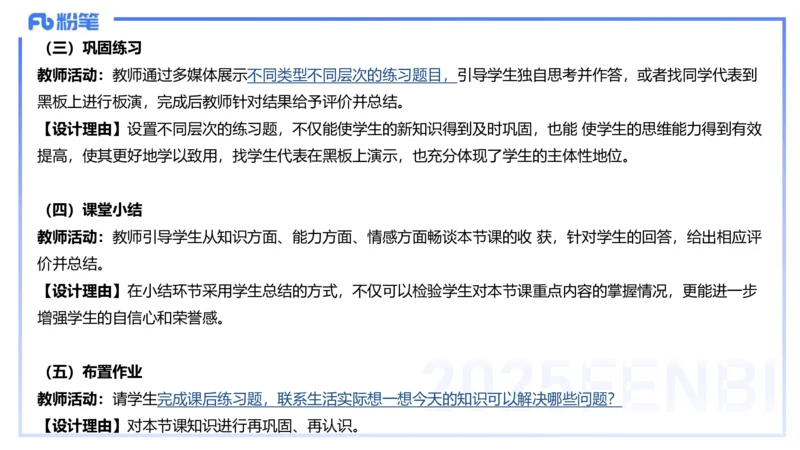 主观题突破5-教学设计（数学）-樊夺_4-教培资料-26年最新资料-同步更新_小学教资_012025下FB小学系统班_小学25下-教育知识与能力_2.主观题突破_讲义